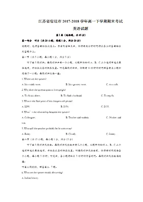 江苏省宿迁市2017-2018学年高一下学期期末考试英语试题含答案