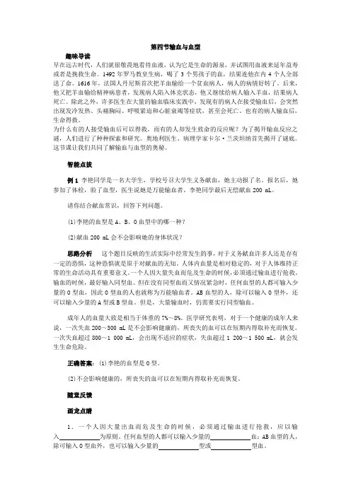 七年级生物输血与血型轻松练习