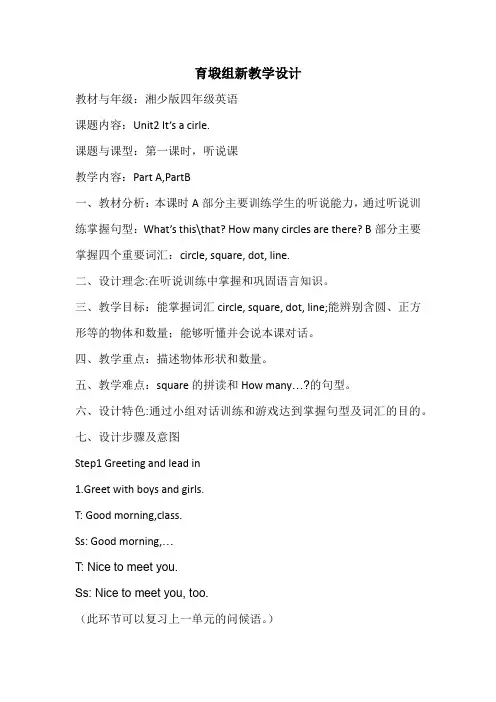 四年级英语第二单元教学设计