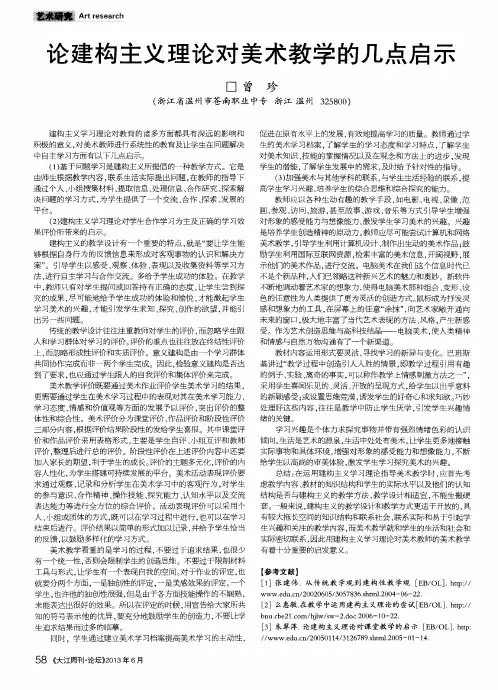 论建构主义理论对美术教学的几点启示