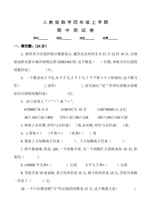 人教版四年级上册数学《期中考试卷》含答案