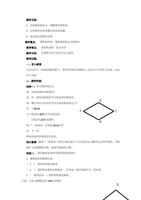 初中数学_18.2.2菱形的性质教学设计学情分析教材分析课后反思