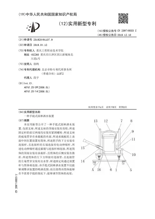 【CN209749383U】一种手提式园林洒水装置【专利】