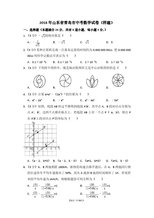 2018年山东省青岛市中考数学试卷(样题)