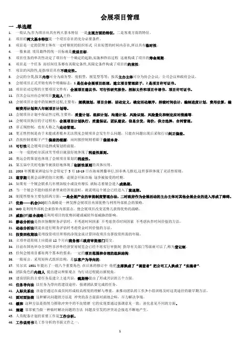 会展项目管理复习资料