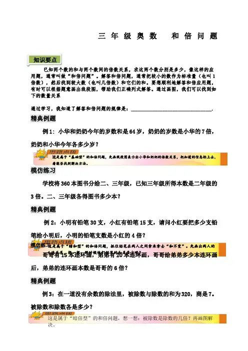 三年级奥数和倍问题
