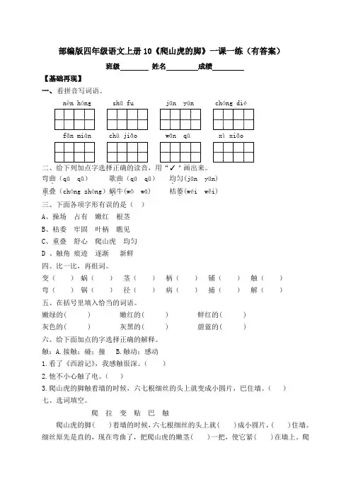 2020秋四年级上册语文一课一练-10《爬山虎的脚》-人教部编版(含答案)