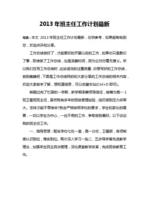 2013年班主任工作计划最新