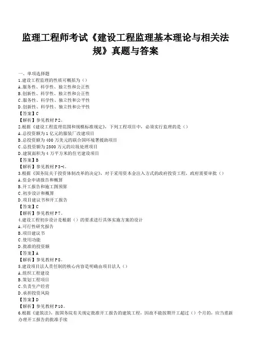 监理工程师《基本理论与相关法规》真题与答案
