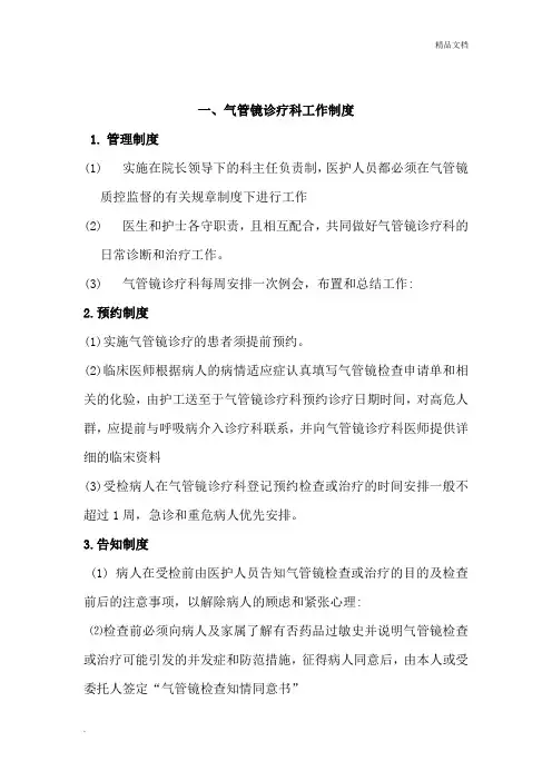 气管镜室制度
