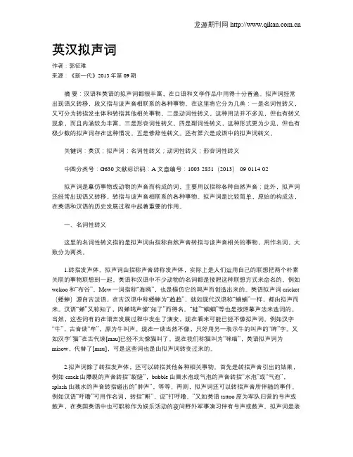 英汉拟声词
