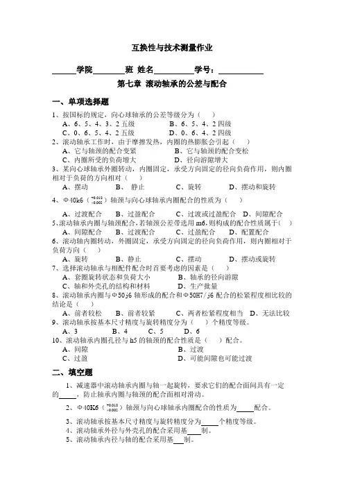 第6章滚动轴承