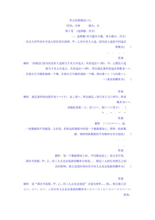 2018年高考考点完全题数学(理)习题 单元质量测试8 Word版含答案