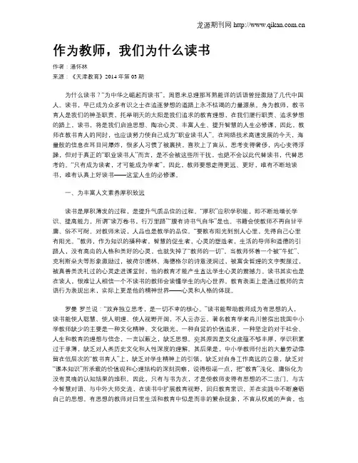作为教师,我们为什么读书