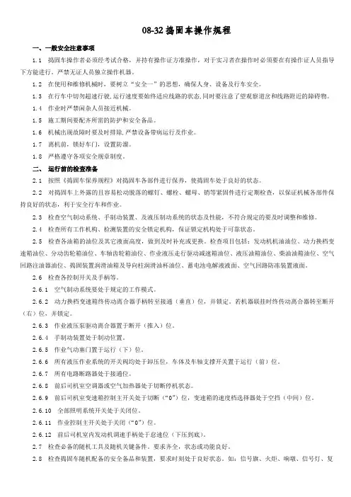 08-32捣固车操作规程.