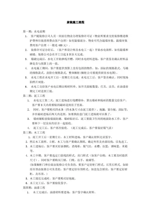 装修施工流程及作业标准
