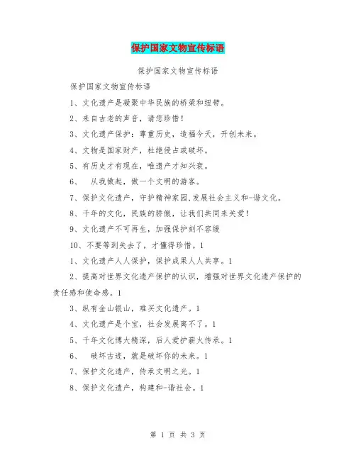 保护国家文物宣传标语