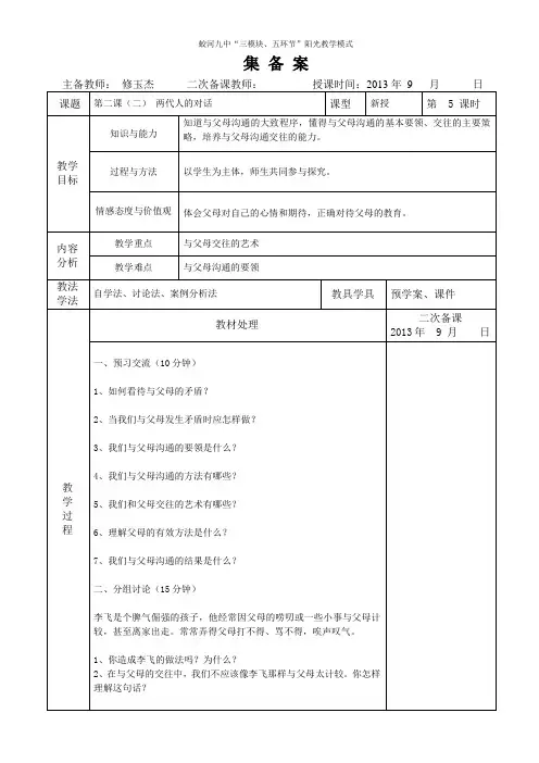 两代人的对话