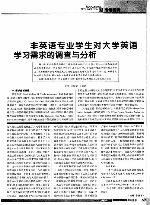非英语专业学生对大学英语学习需求的调查与分析