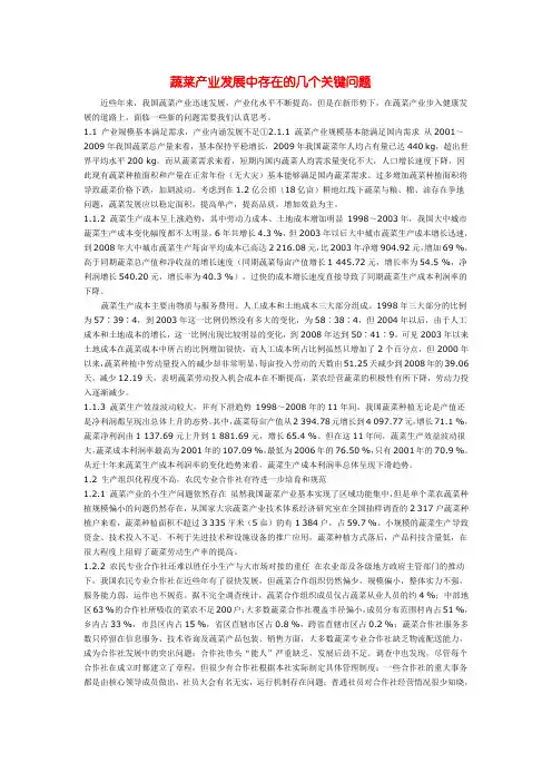 蔬菜产业发展中存在的几个关键问题