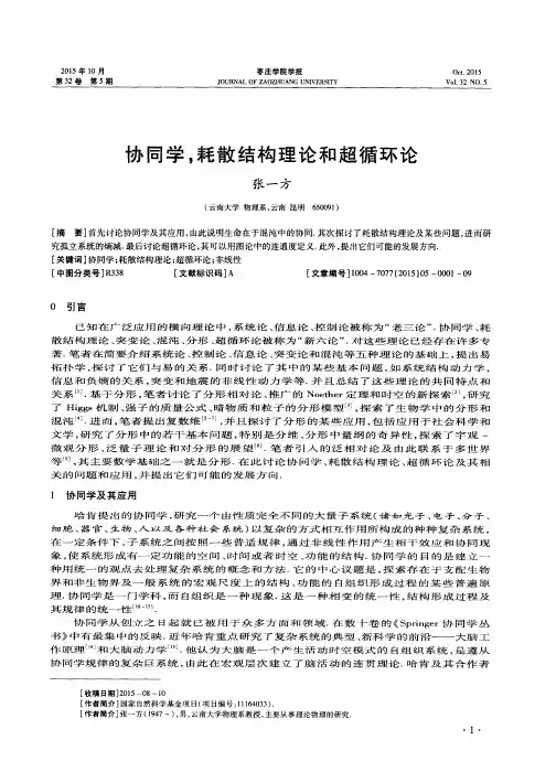 协同学,耗散结构理论和超循环论