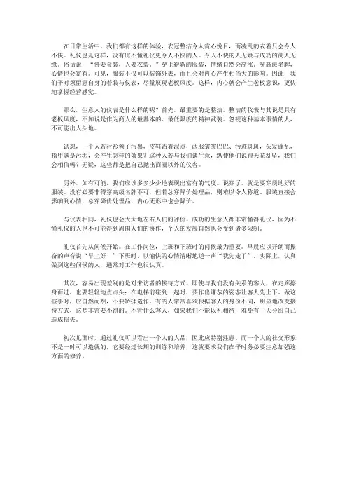 名人的处世学问_注重品位引人注目