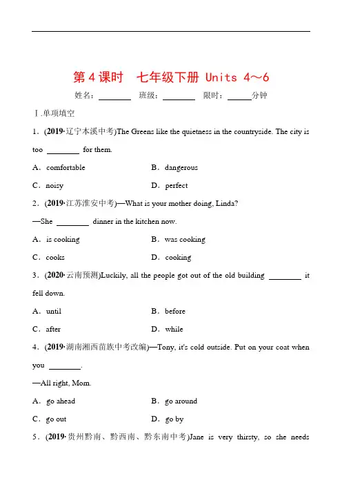 中考英语复习七年级下册 Units 4～6