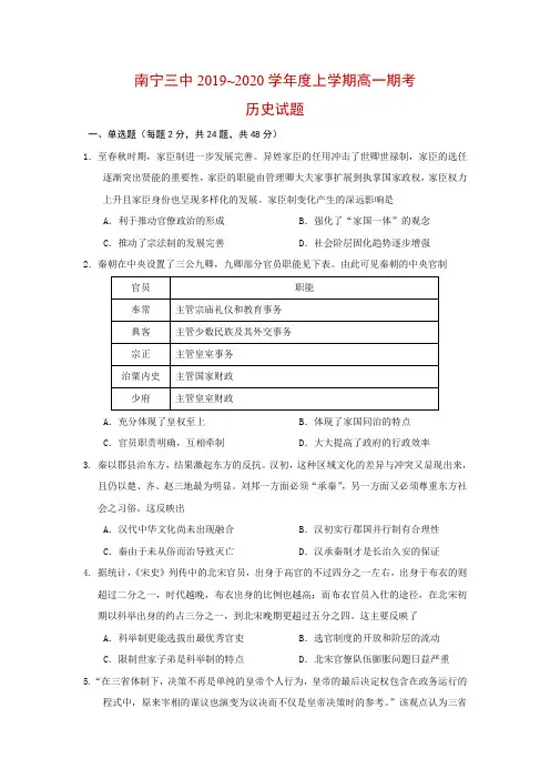 2019-2020学年广西南宁市第三中学高一上学期期末考试历史试题