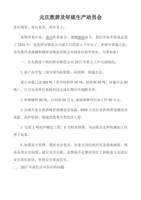 公司总经理元旦贺词
