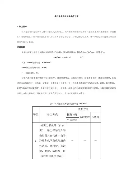 布袋除尘器的性能参数计算