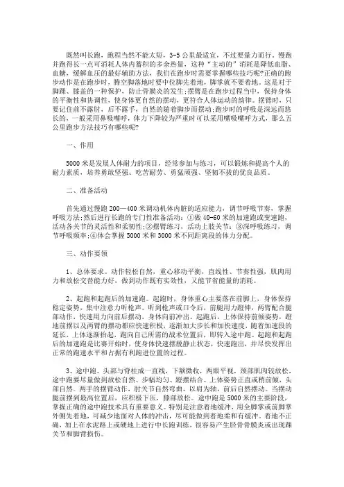 最新5公里跑步最佳步频步幅3篇