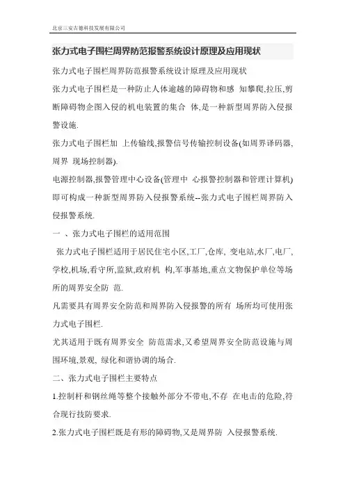张力电子围栏应用及现状