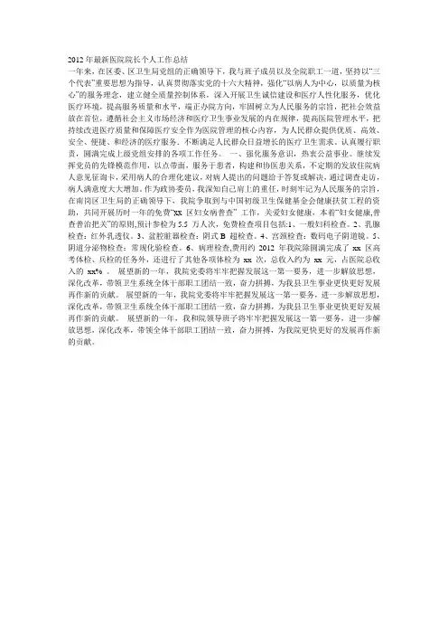 2012年最新医院院长个人工作总结