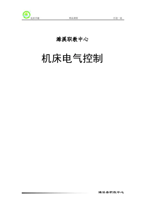 《机床电气控制》教案 2