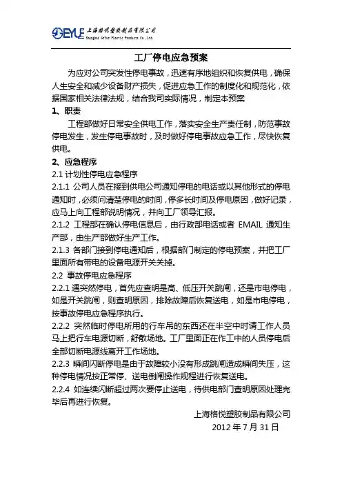 工厂停电应急预案