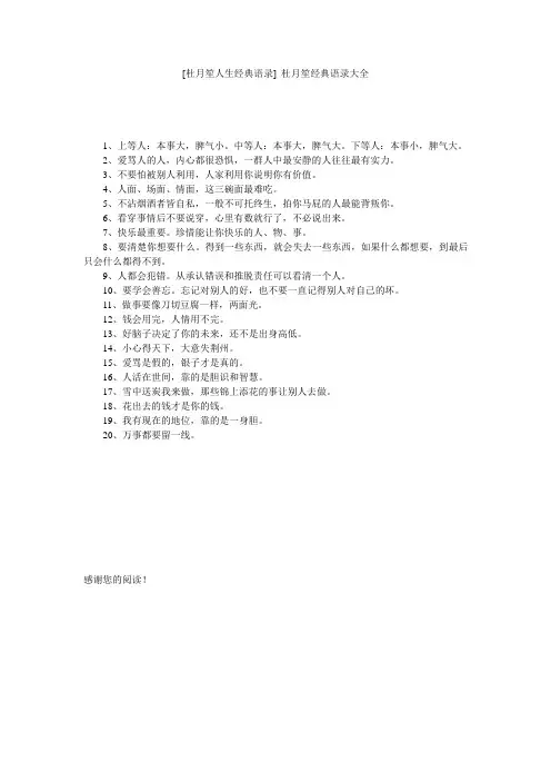 [杜月笙人生经典语录] 杜月笙经典语录大全