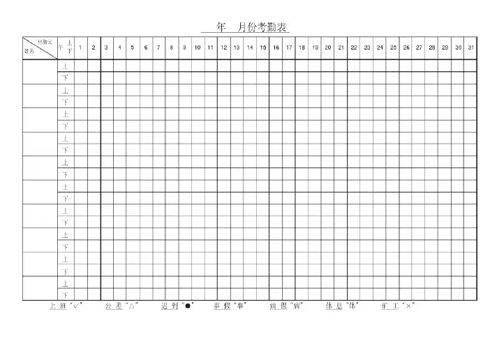 月份考勤表