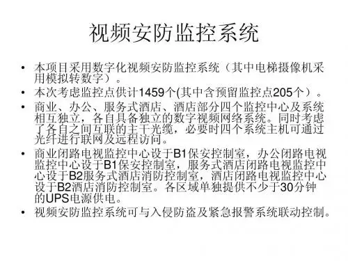 视频安防监控系统