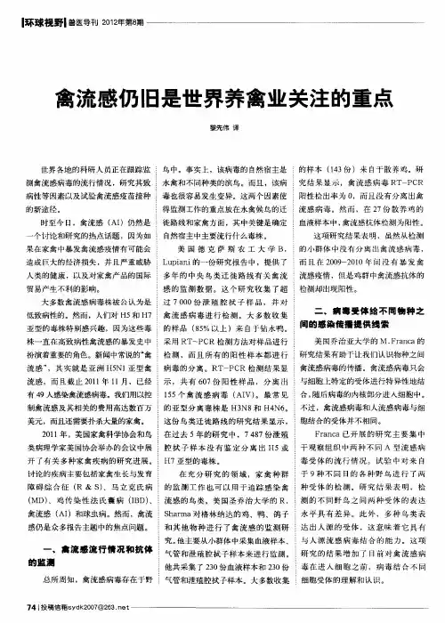禽流感仍旧是世界养禽业关注的重点
