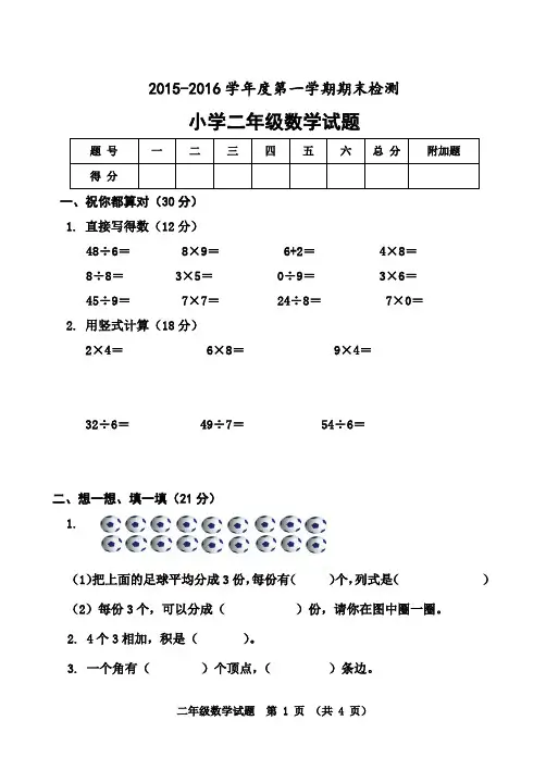 2015-2016青岛版二年级数学上册期末测试题