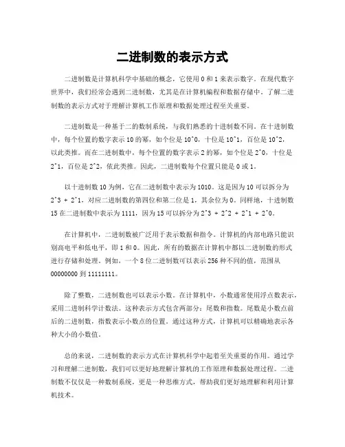 二进制数的表示方式