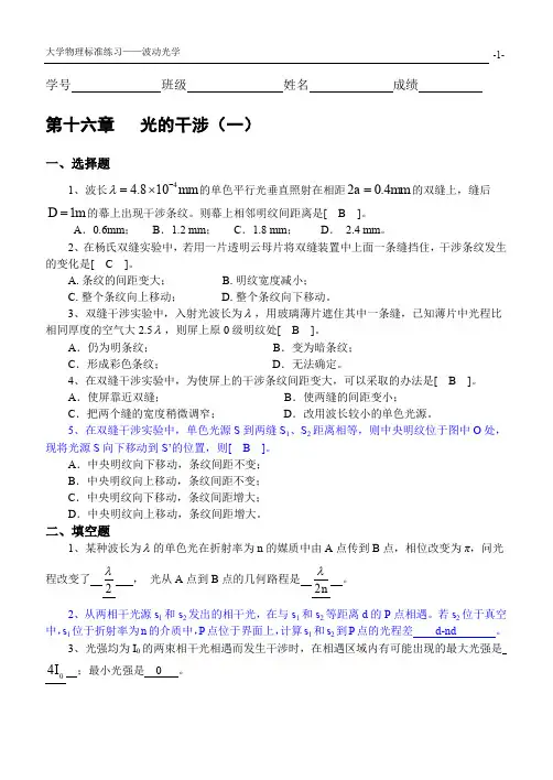 光的干涉习题答案