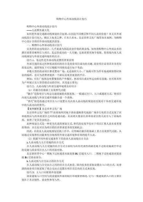 购物中心外部动线设计技巧