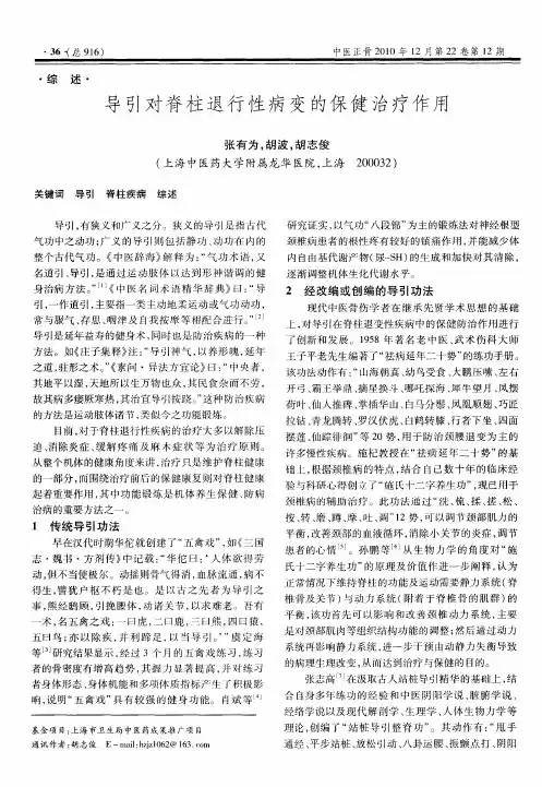 导引对脊柱退行性病变的保健治疗作用