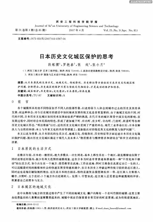日本历史文化城区保护的思考