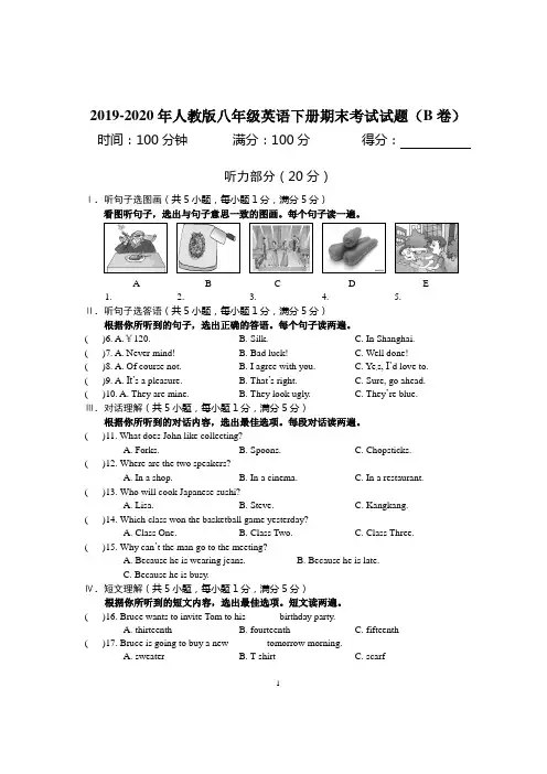2019-2020年人教版八年级英语下册期末考试试题(B卷)(附答案)