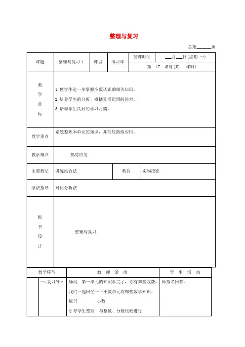 四年级数学下册 整理与复习1教案 北京版