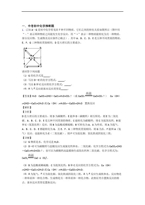 2020-2021备战中考化学(推断题提高练习题)压轴题训练及详细答案