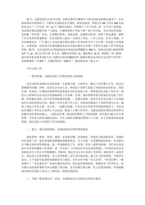 2020年巡防管理办公室工作总结【实用】