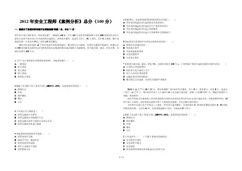 2013年注册安全工程师《案例分析》真题  手工整理,亲情奉献
